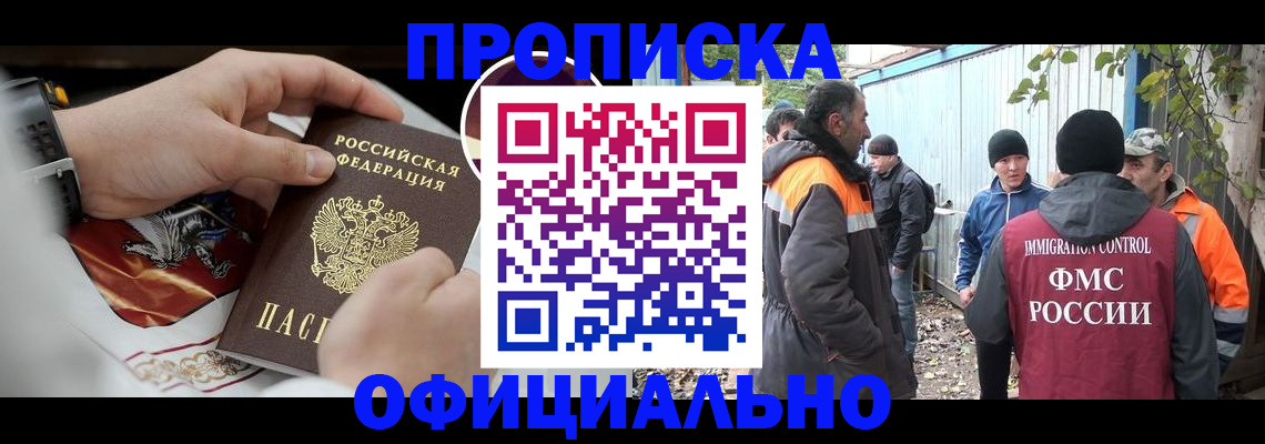 временная прописка в Кировграде