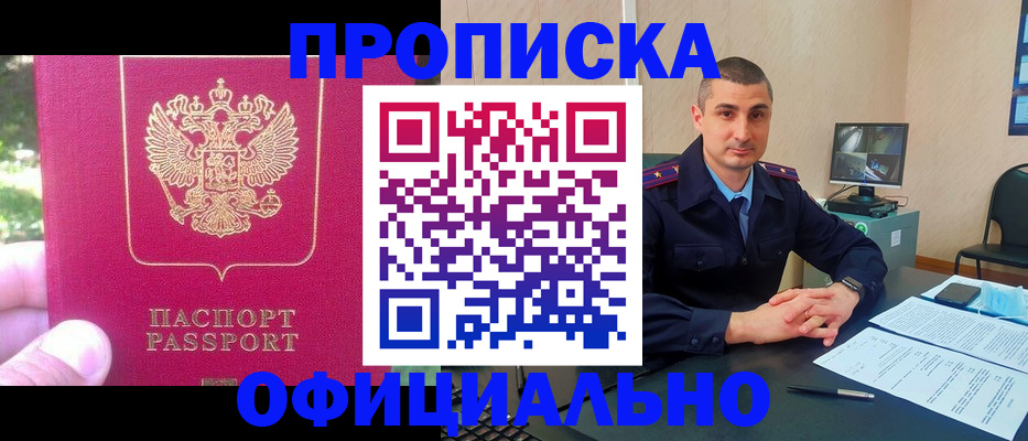 прописка штамп в Кировграде
