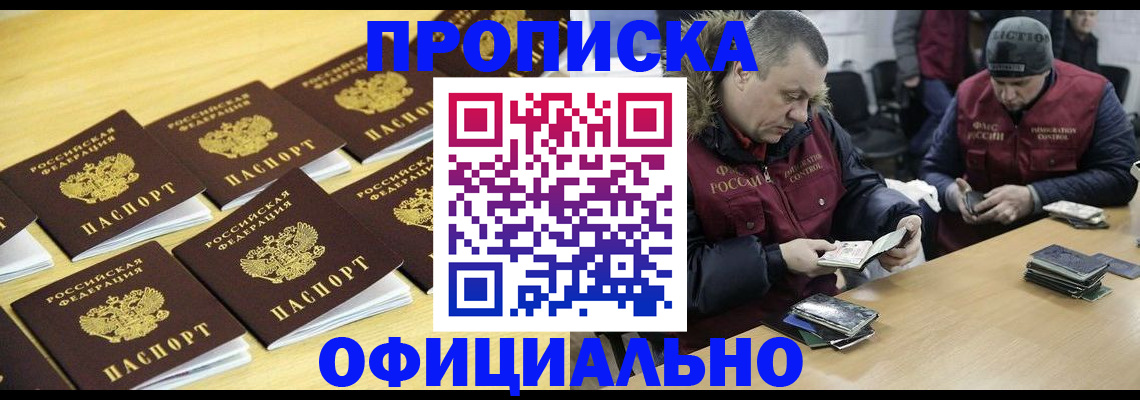 прописка 2025 в Кировграде