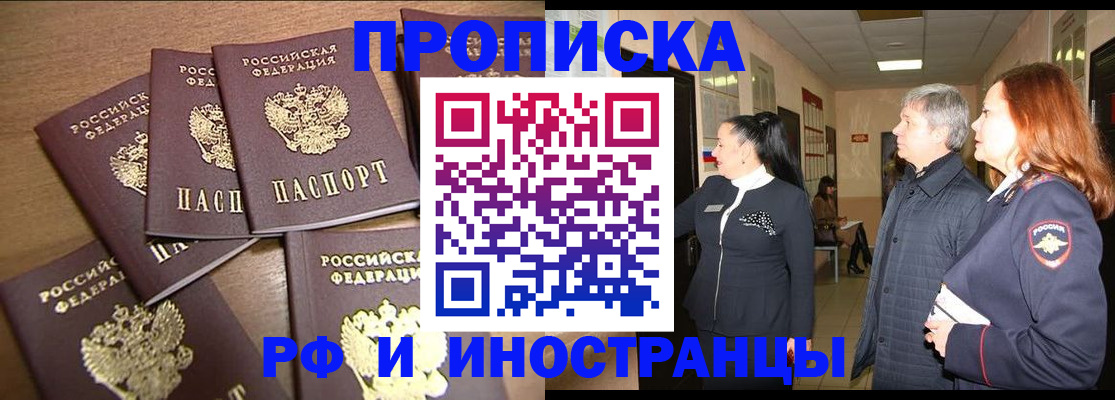 временная регистрация недорого в Кировграде
