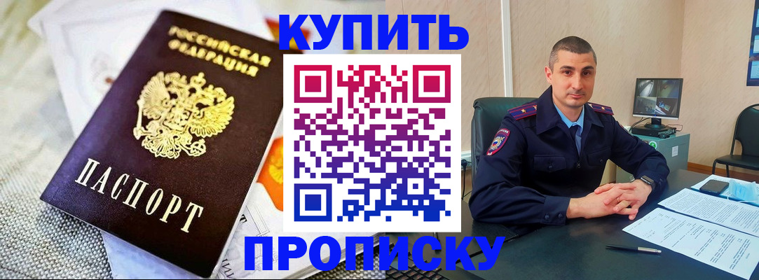 купить прописку в Кировграде